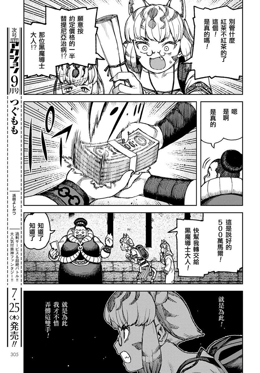 《破鞋神二世》漫画最新章节第121话 系信谋策免费下拉式在线观看章节第【5】张图片