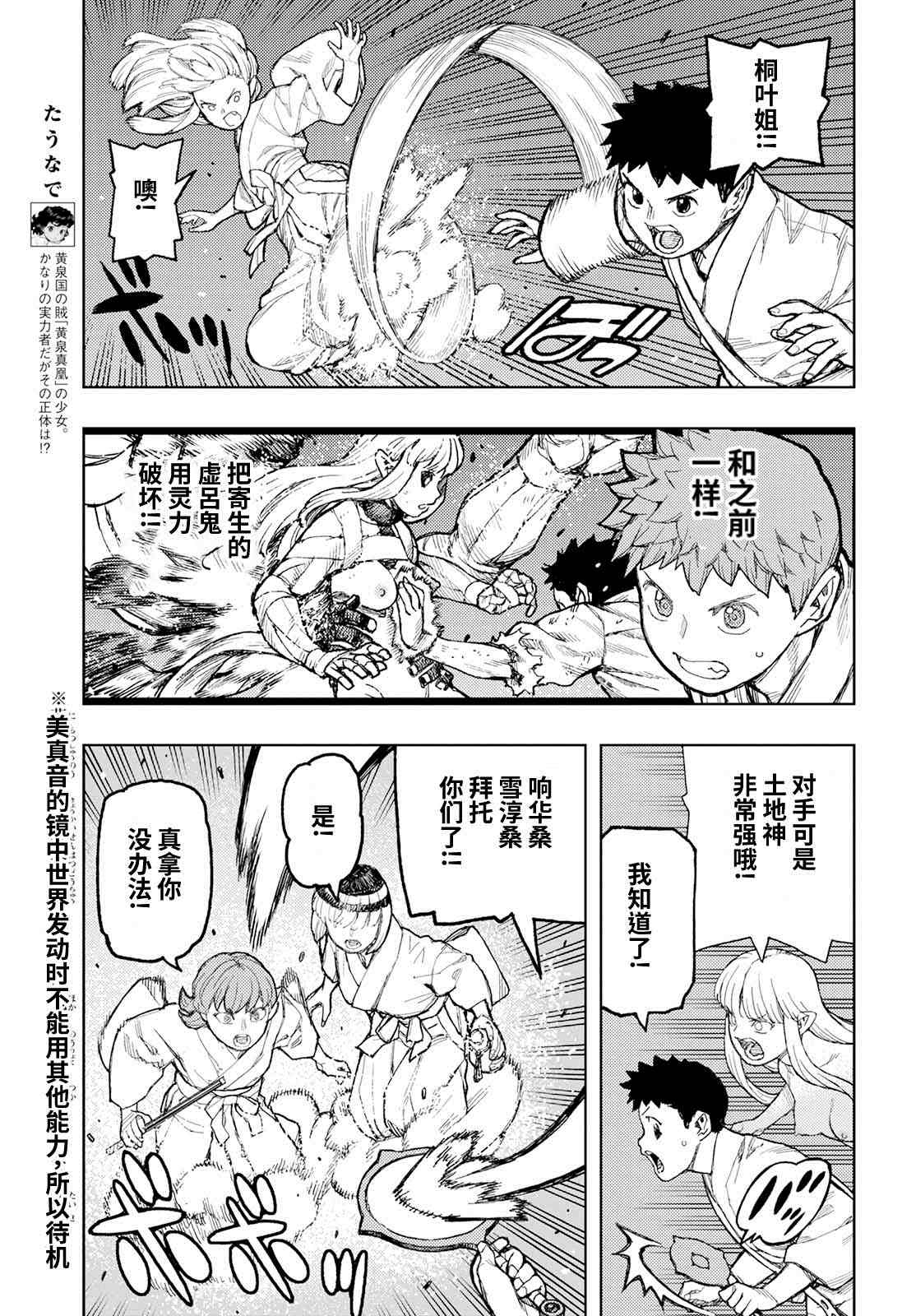 《破鞋神二世》漫画最新章节第151话 菊理媛神免费下拉式在线观看章节第【7】张图片