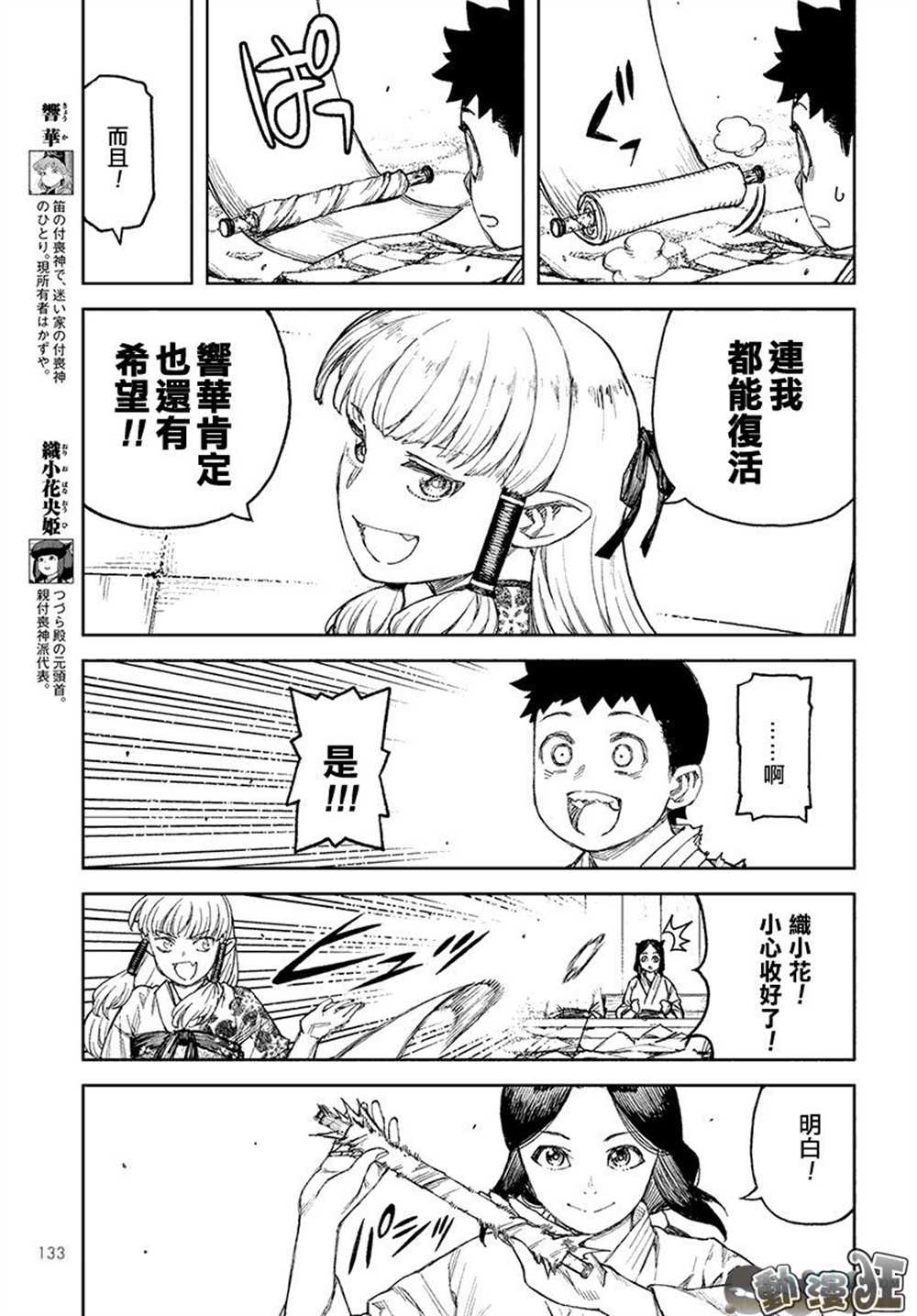 《破鞋神二世》漫画最新章节第110话免费下拉式在线观看章节第【13】张图片