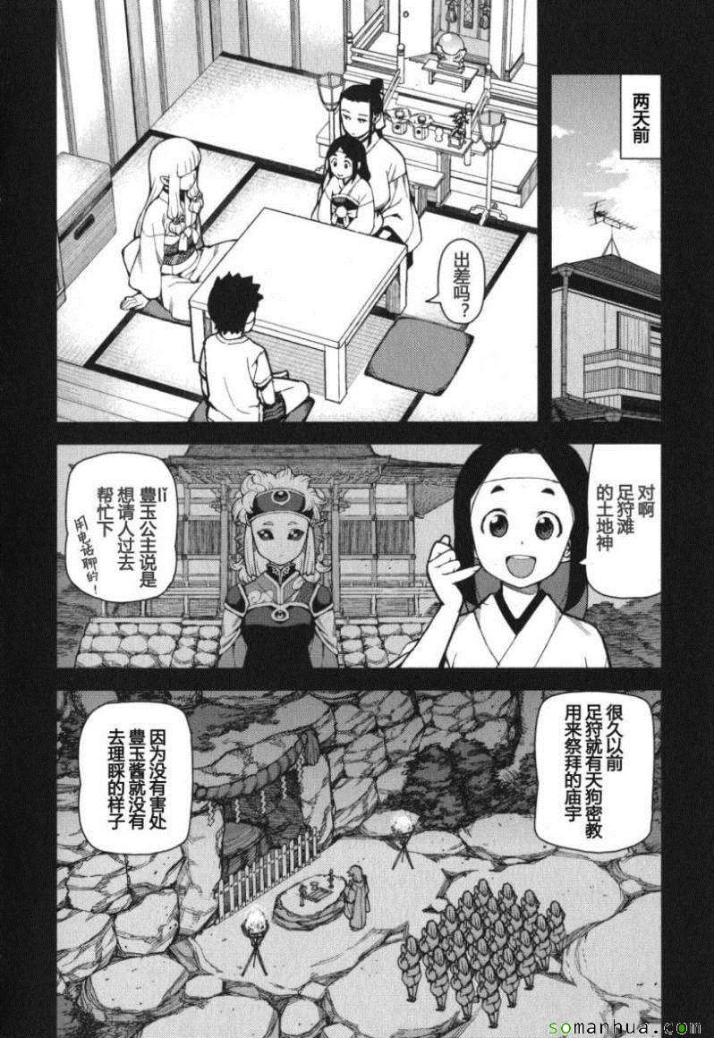 《破鞋神二世》漫画最新章节第11卷免费下拉式在线观看章节第【10】张图片