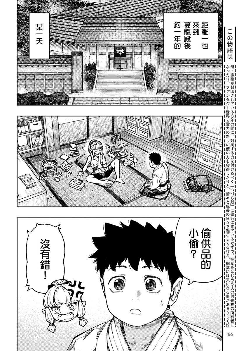 《破鞋神二世》漫画最新章节第133话免费下拉式在线观看章节第【2】张图片