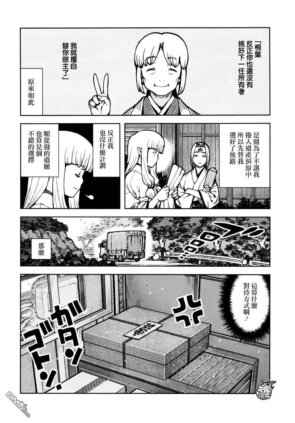 《破鞋神二世》漫画最新章节第73话免费下拉式在线观看章节第【8】张图片