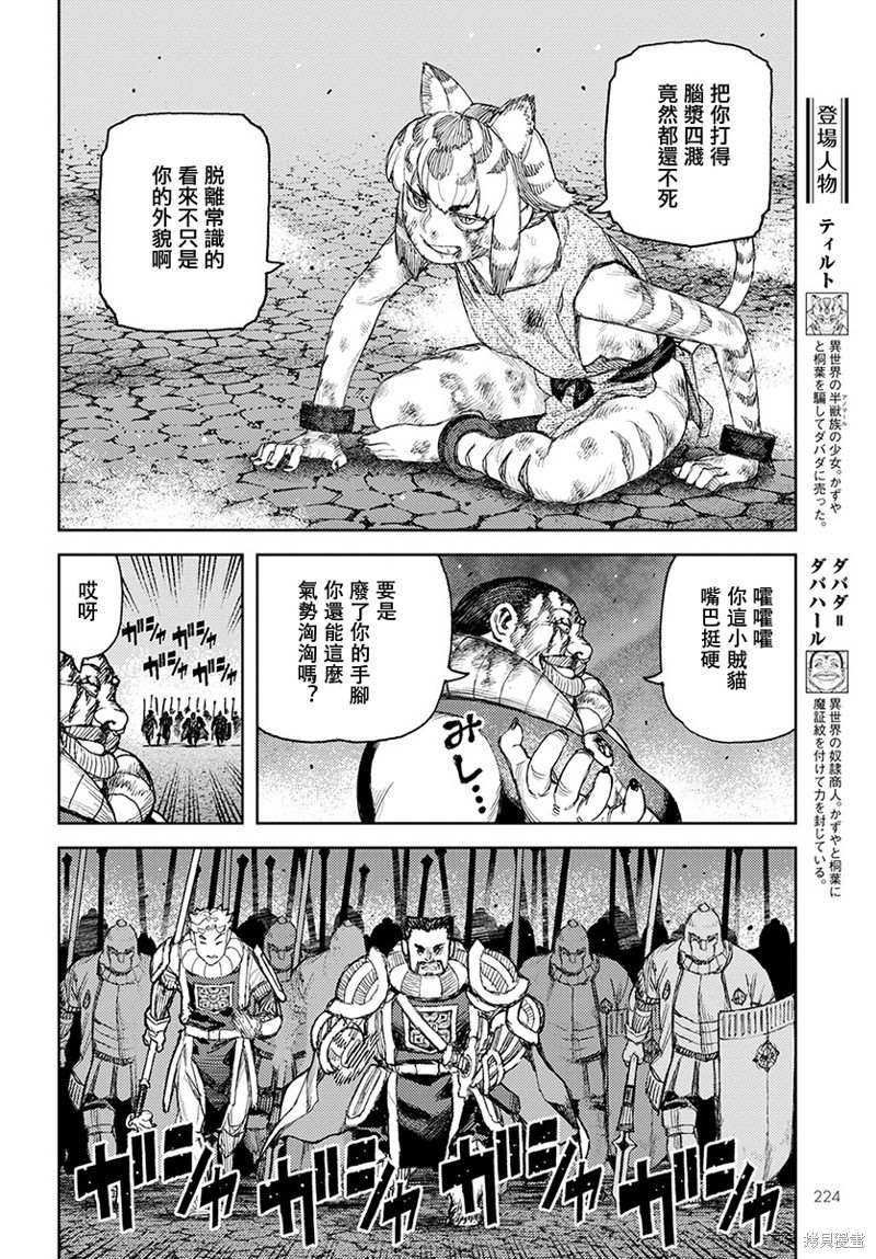 《破鞋神二世》漫画最新章节第123话 对战免费下拉式在线观看章节第【5】张图片