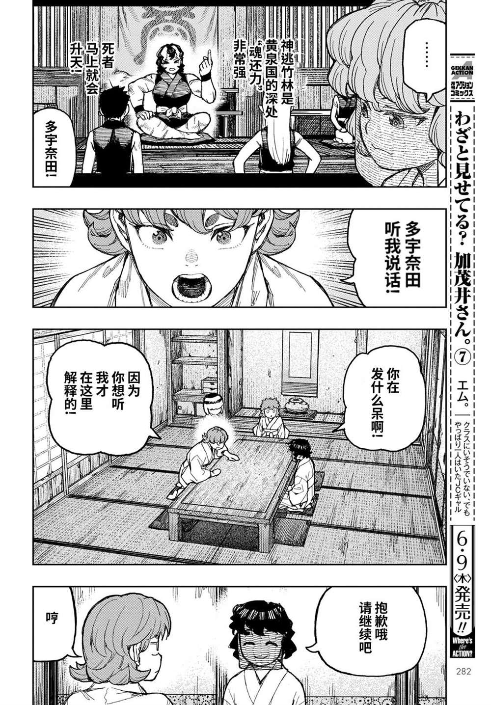 《破鞋神二世》漫画最新章节第149话免费下拉式在线观看章节第【4】张图片