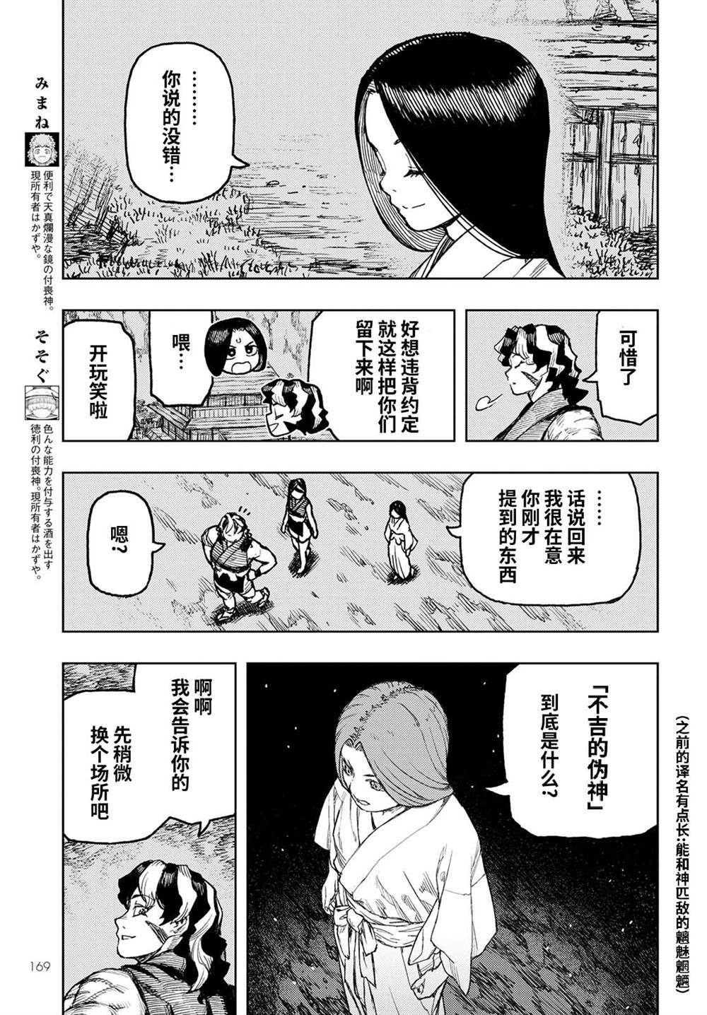 《破鞋神二世》漫画最新章节第144话免费下拉式在线观看章节第【7】张图片