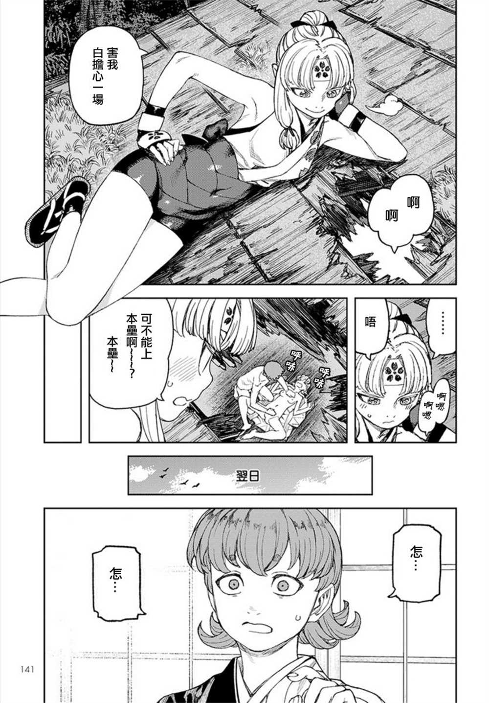 《破鞋神二世》漫画最新章节第113话免费下拉式在线观看章节第【27】张图片