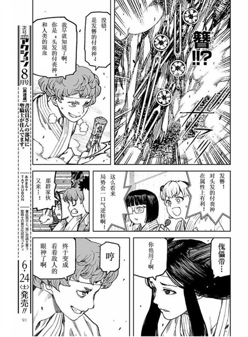 《破鞋神二世》漫画最新章节第99话免费下拉式在线观看章节第【21】张图片