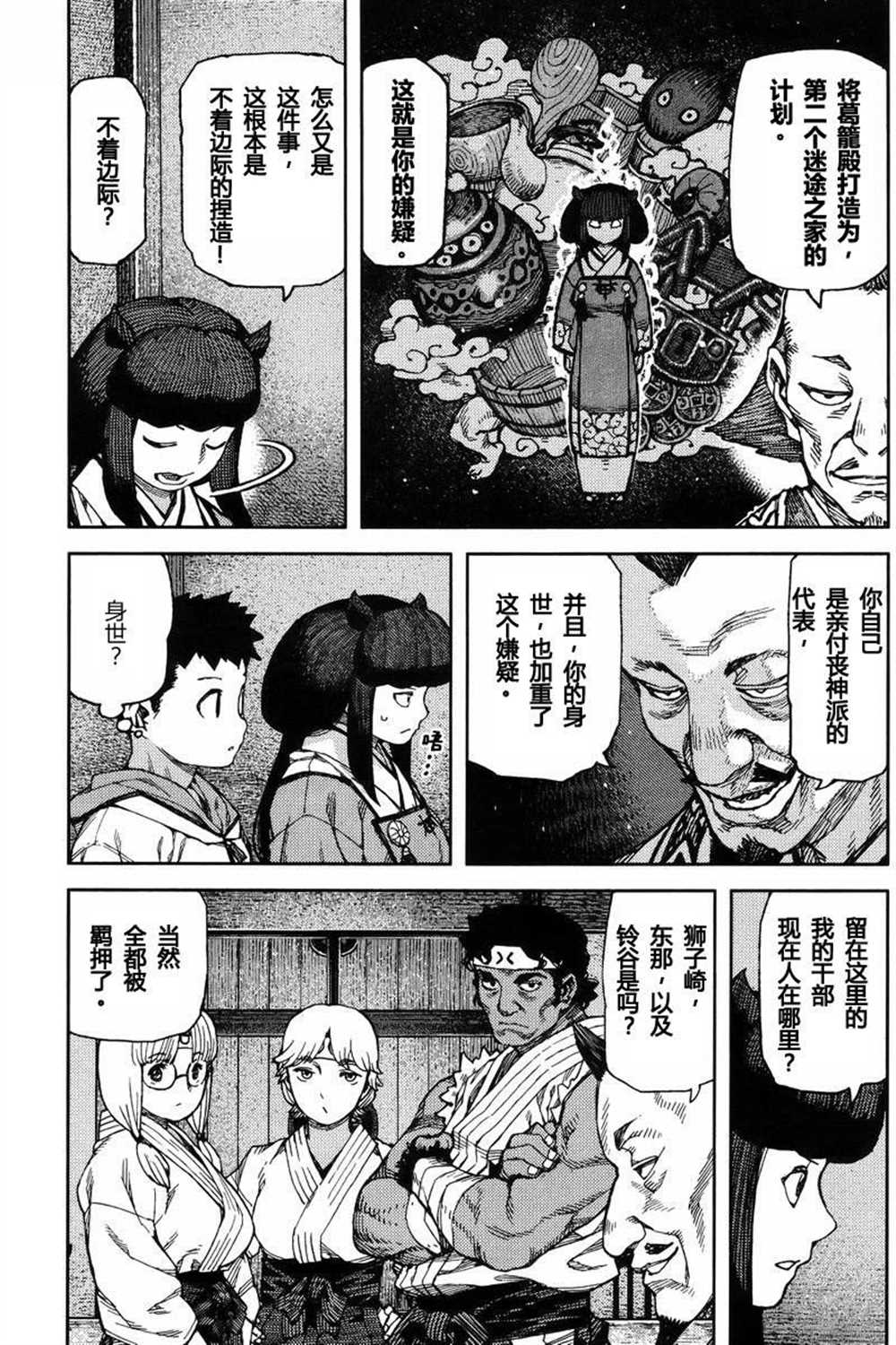 《破鞋神二世》漫画最新章节第86话免费下拉式在线观看章节第【11】张图片