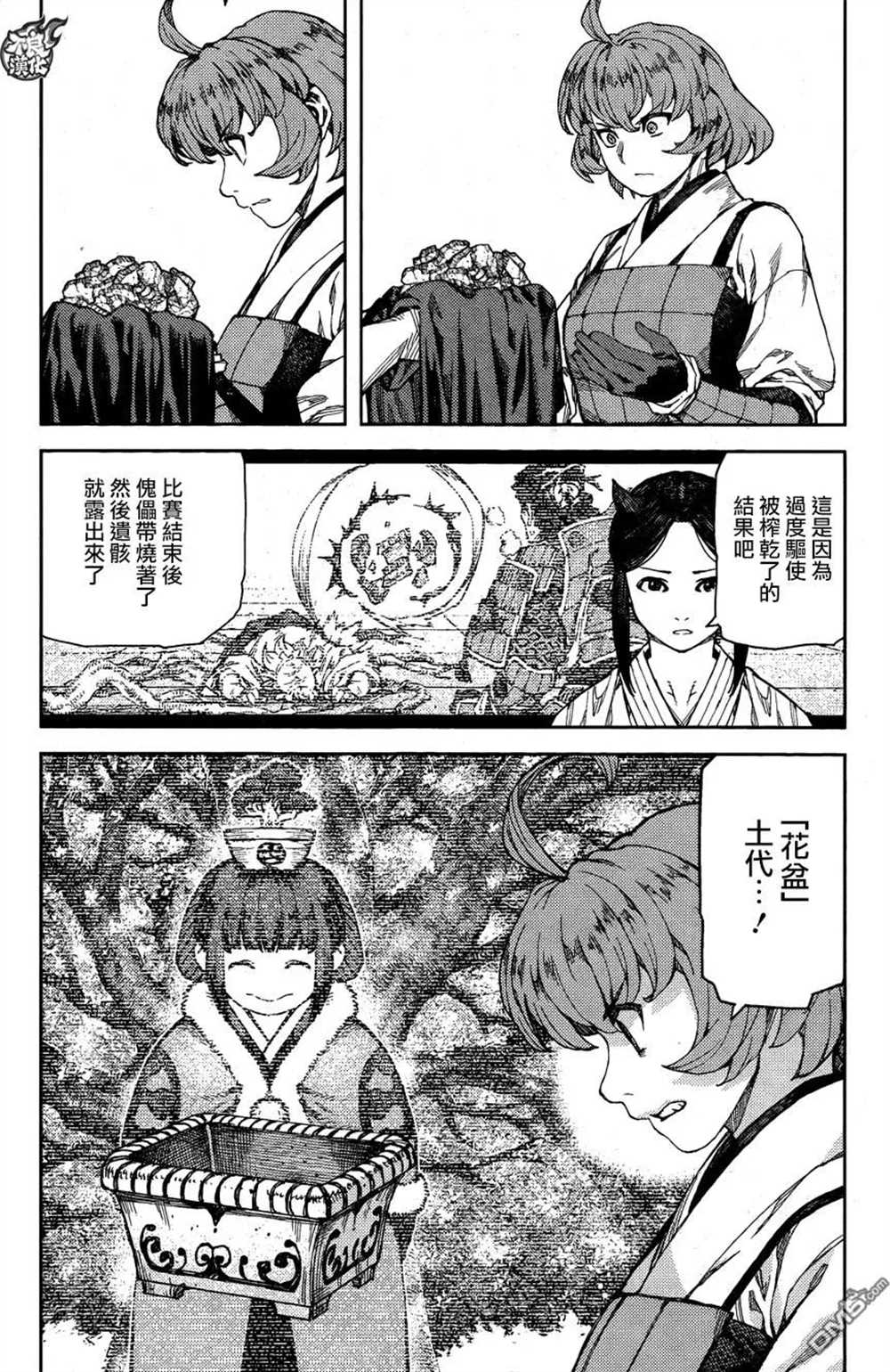 《破鞋神二世》漫画最新章节第96话免费下拉式在线观看章节第【16】张图片