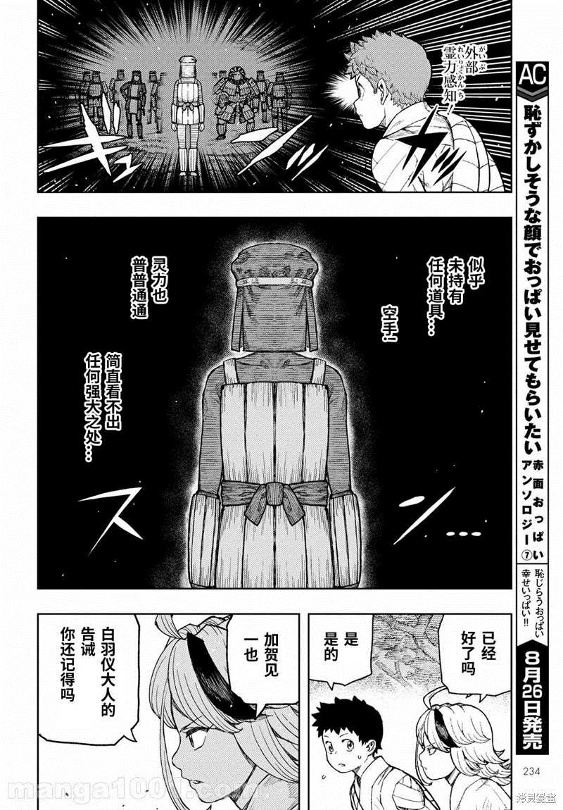 《破鞋神二世》漫画最新章节第141话免费下拉式在线观看章节第【4】张图片