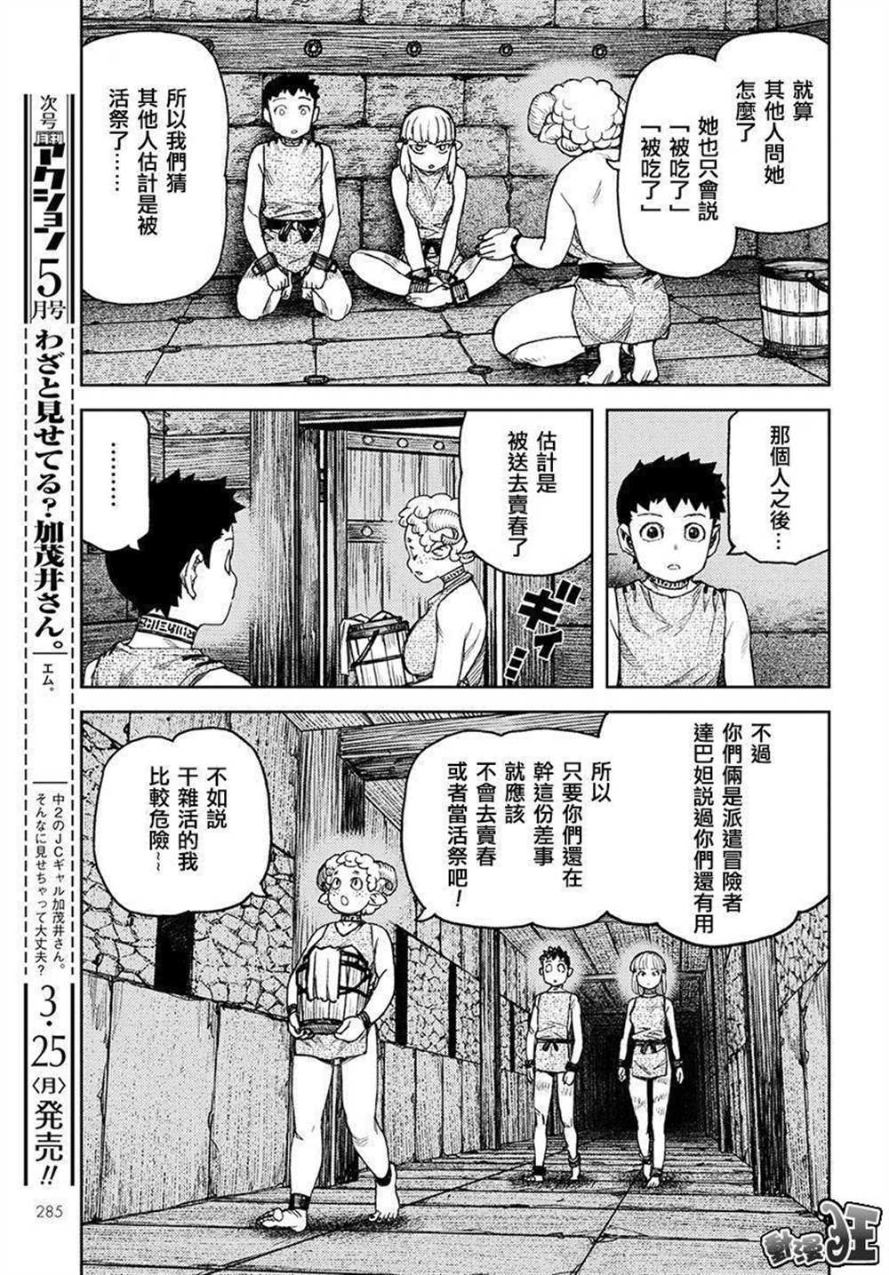 《破鞋神二世》漫画最新章节第118话免费下拉式在线观看章节第【31】张图片