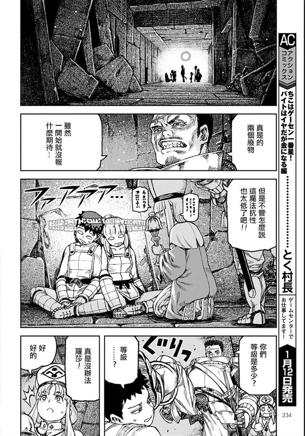 《破鞋神二世》漫画最新章节第116话免费下拉式在线观看章节第【18】张图片