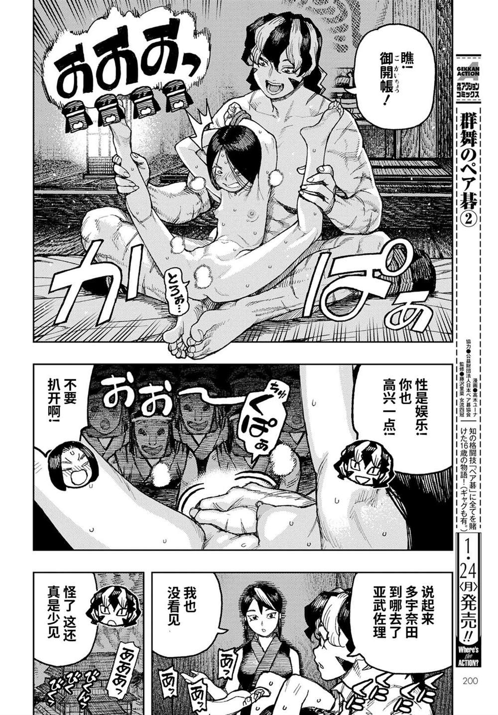 《破鞋神二世》漫画最新章节第145话免费下拉式在线观看章节第【25】张图片