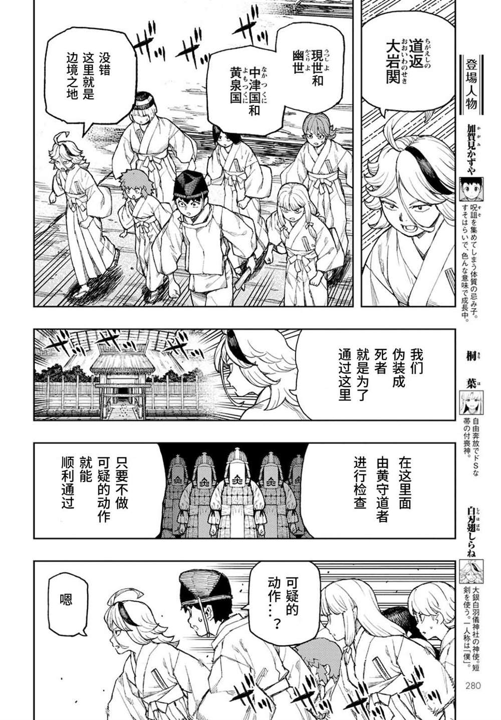 《破鞋神二世》漫画最新章节第137话 道返大岩关免费下拉式在线观看章节第【4】张图片