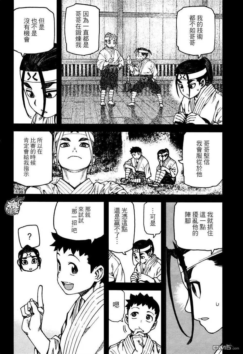 《破鞋神二世》漫画最新章节第97话免费下拉式在线观看章节第【20】张图片