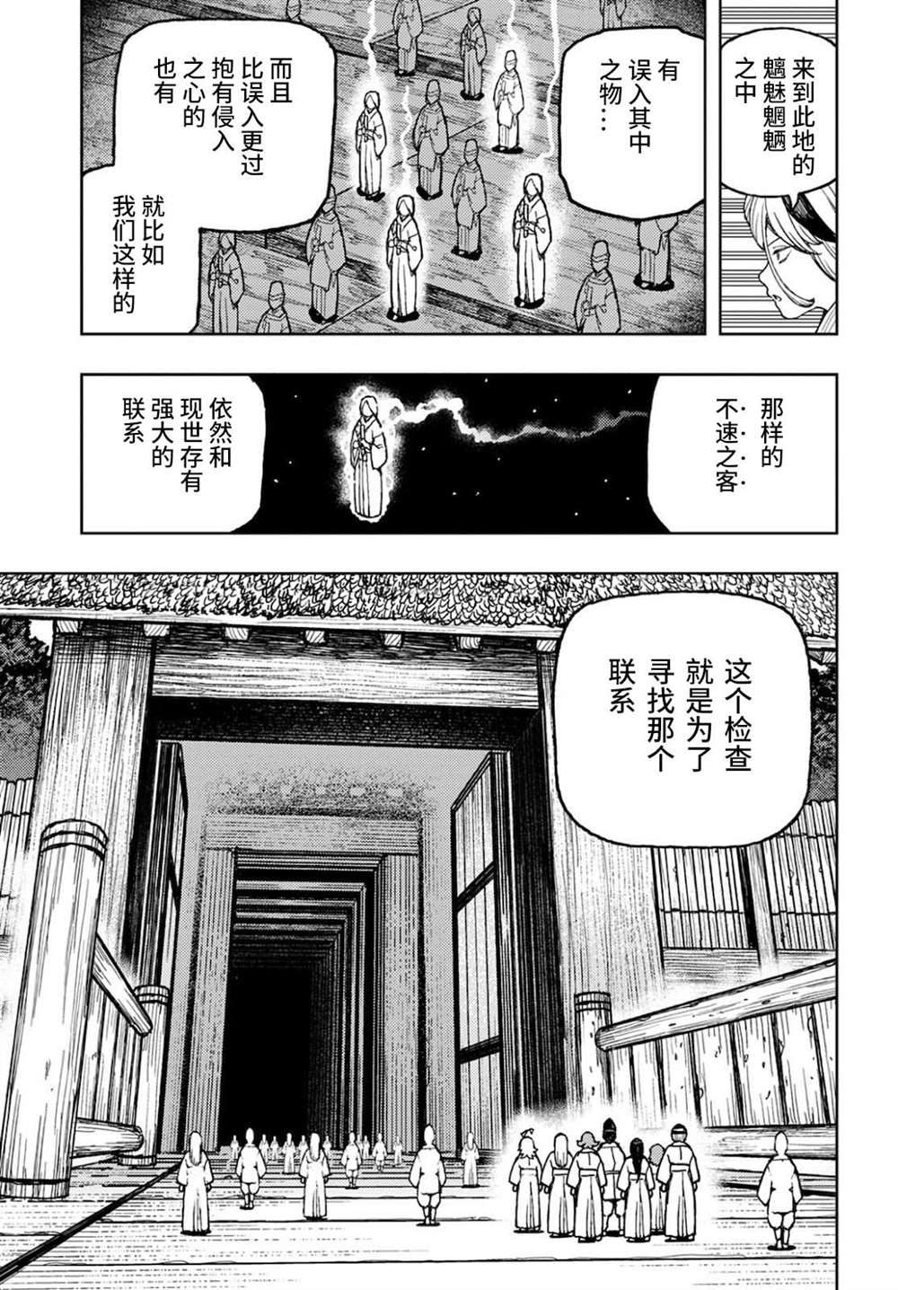 《破鞋神二世》漫画最新章节第137话 道返大岩关免费下拉式在线观看章节第【5】张图片