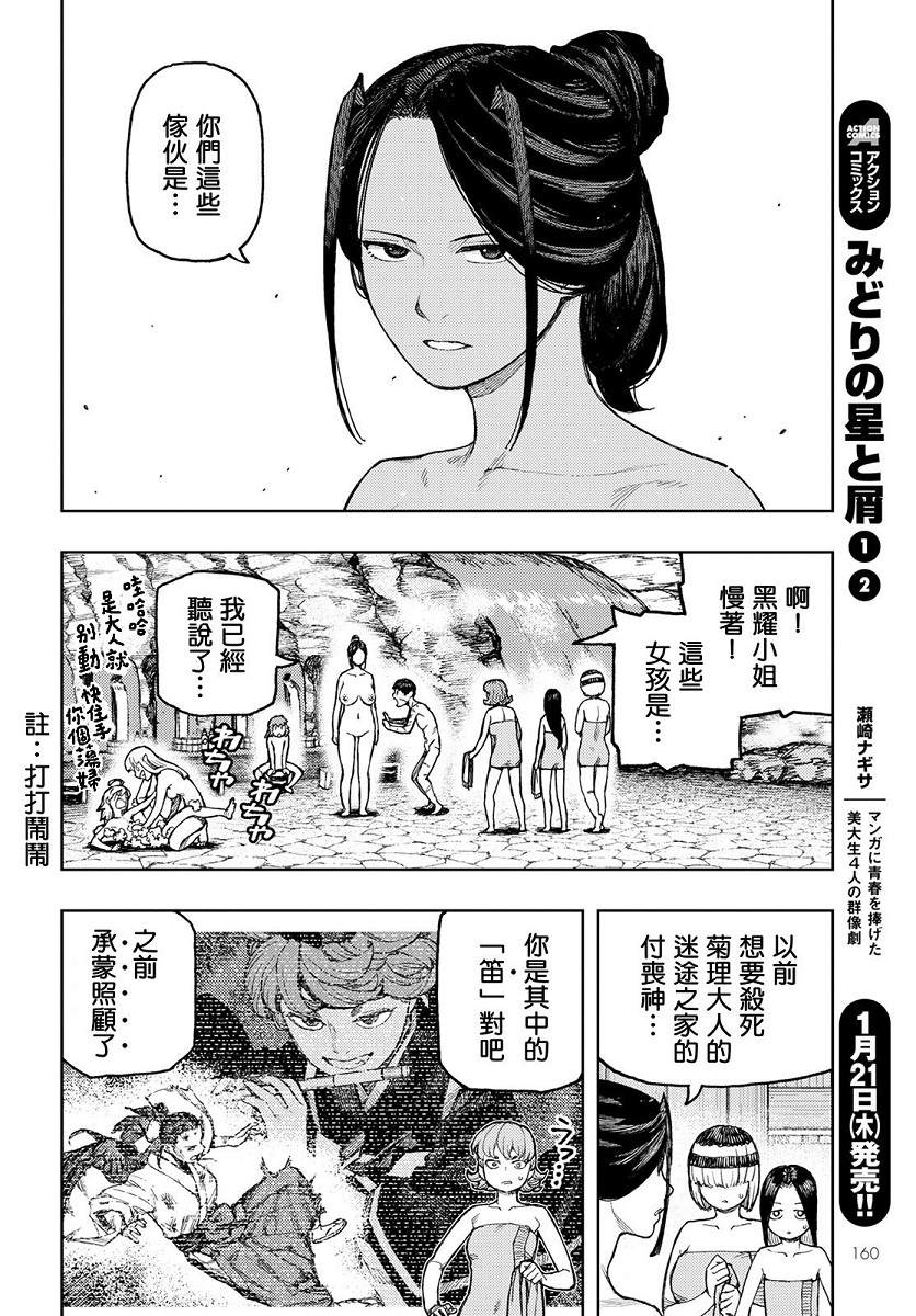 《破鞋神二世》漫画最新章节第135话 白根的测试免费下拉式在线观看章节第【28】张图片