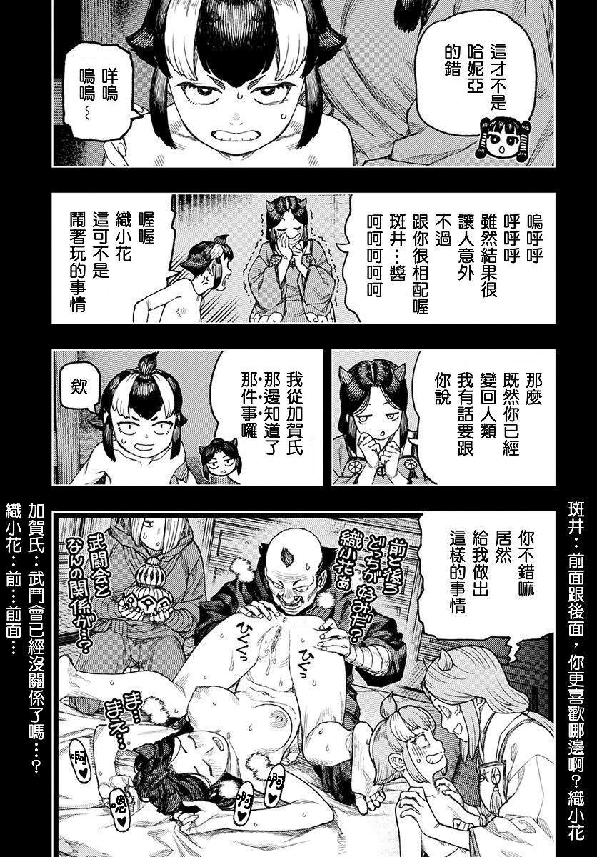 《破鞋神二世》漫画最新章节第130话 斑酱兴多具理免费下拉式在线观看章节第【21】张图片