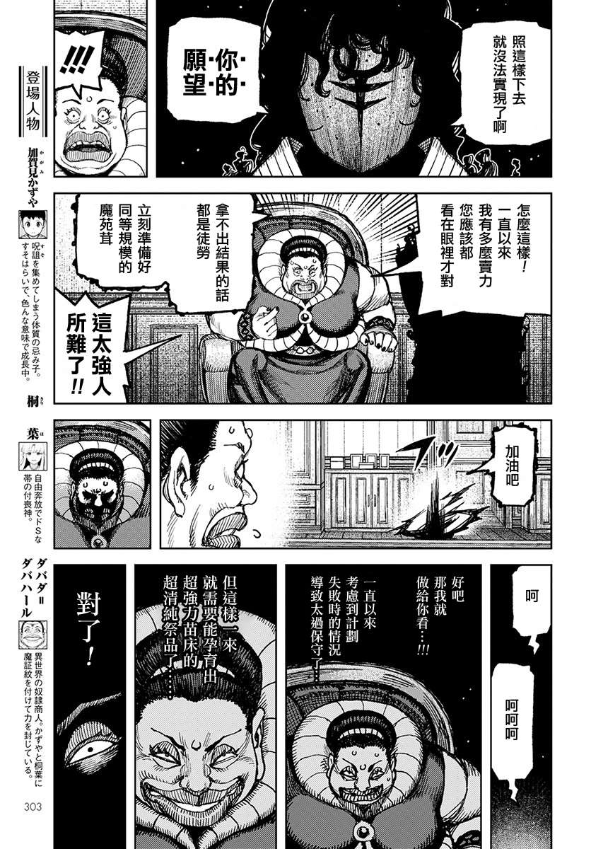 《破鞋神二世》漫画最新章节第121话 系信谋策免费下拉式在线观看章节第【3】张图片