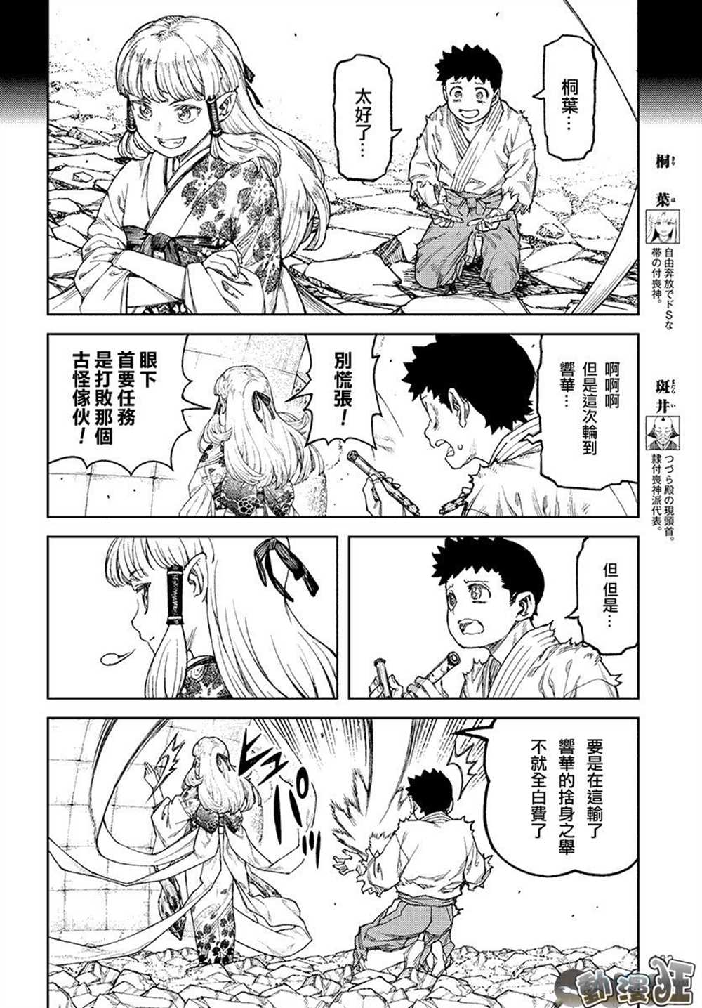 《破鞋神二世》漫画最新章节第110话免费下拉式在线观看章节第【12】张图片