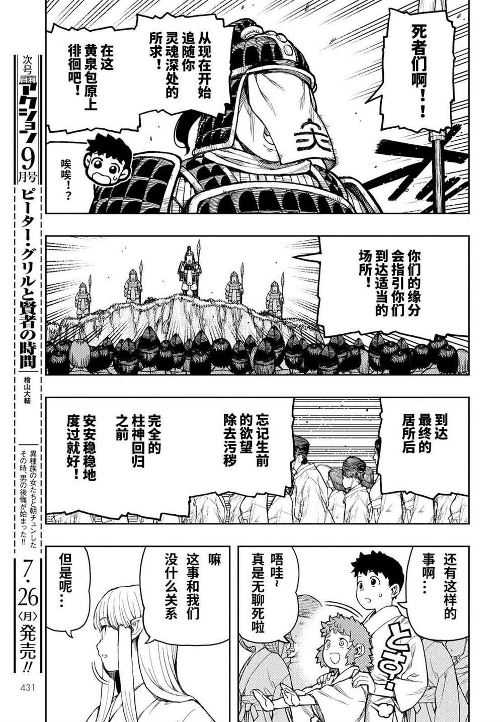 《破鞋神二世》漫画最新章节第140话免费下拉式在线观看章节第【6】张图片