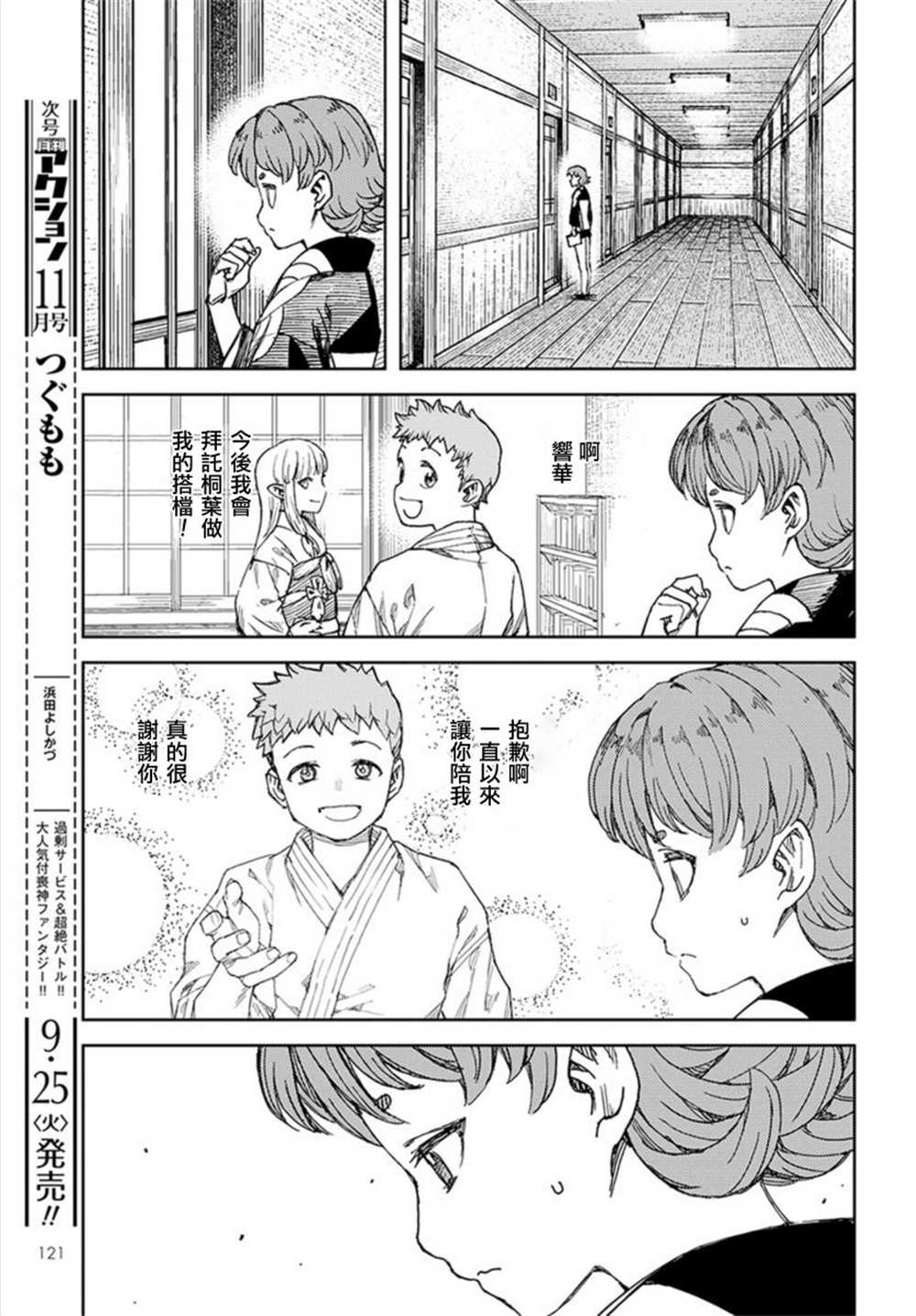 《破鞋神二世》漫画最新章节第113话免费下拉式在线观看章节第【7】张图片