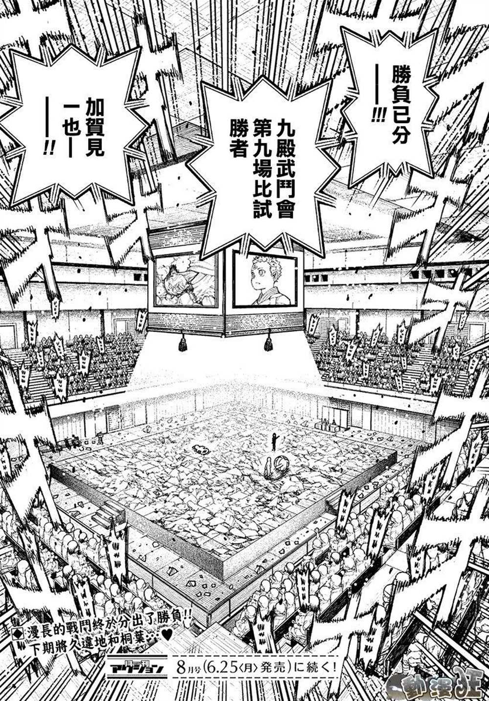 《破鞋神二世》漫画最新章节第110话免费下拉式在线观看章节第【41】张图片