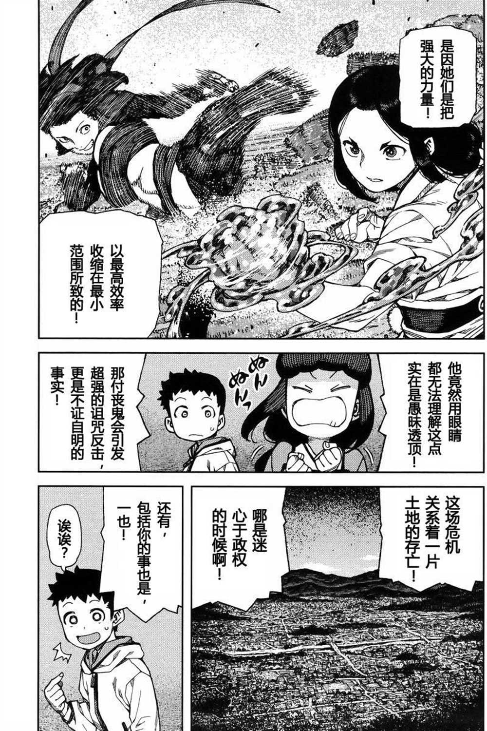 《破鞋神二世》漫画最新章节第86话免费下拉式在线观看章节第【21】张图片