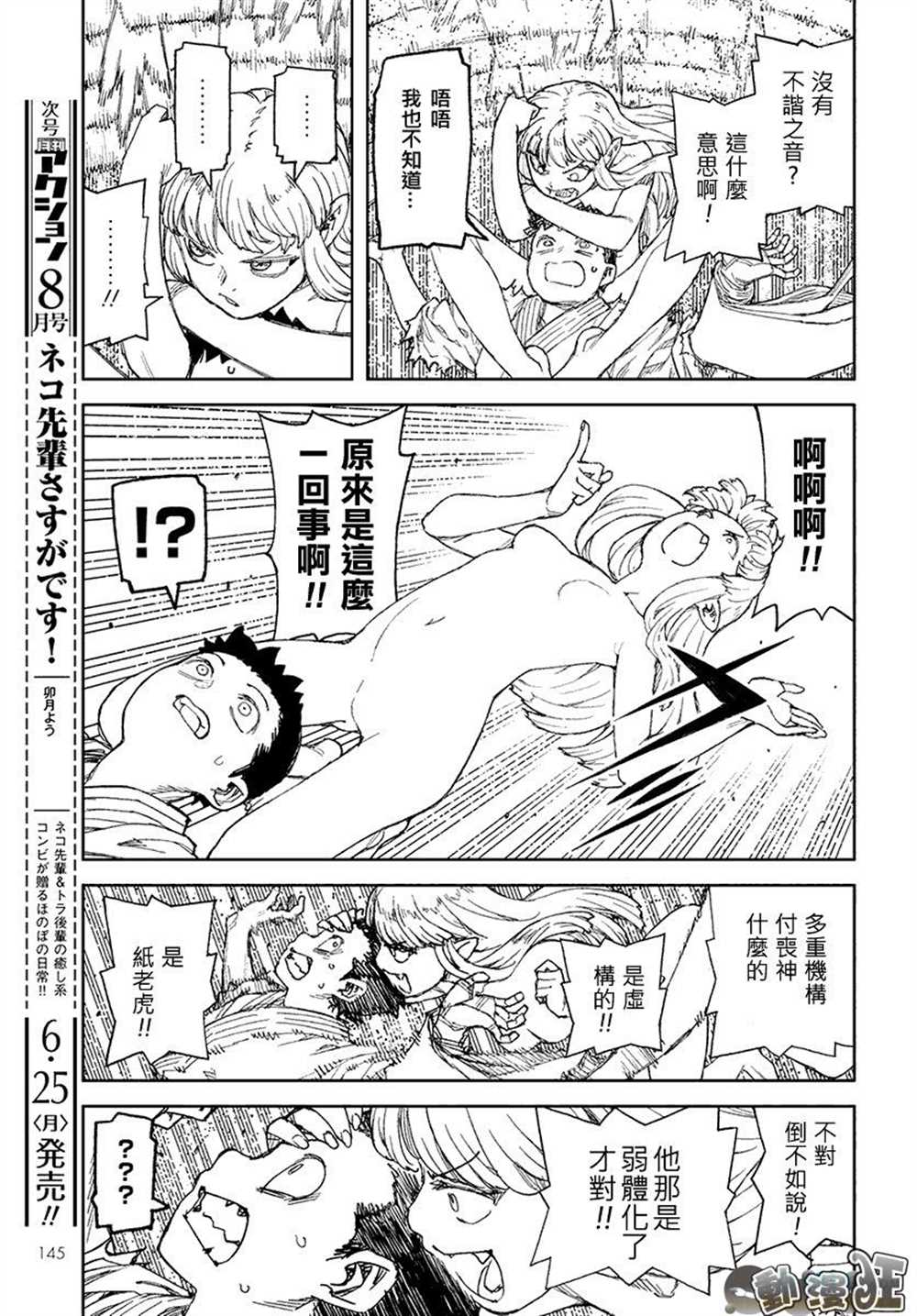 《破鞋神二世》漫画最新章节第110话免费下拉式在线观看章节第【24】张图片