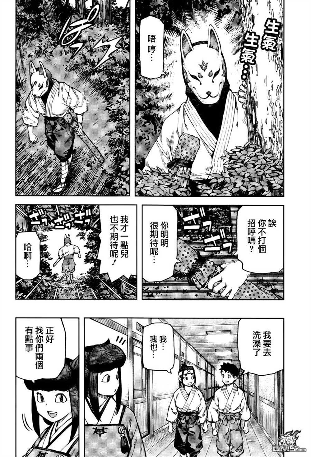 《破鞋神二世》漫画最新章节第91话免费下拉式在线观看章节第【20】张图片