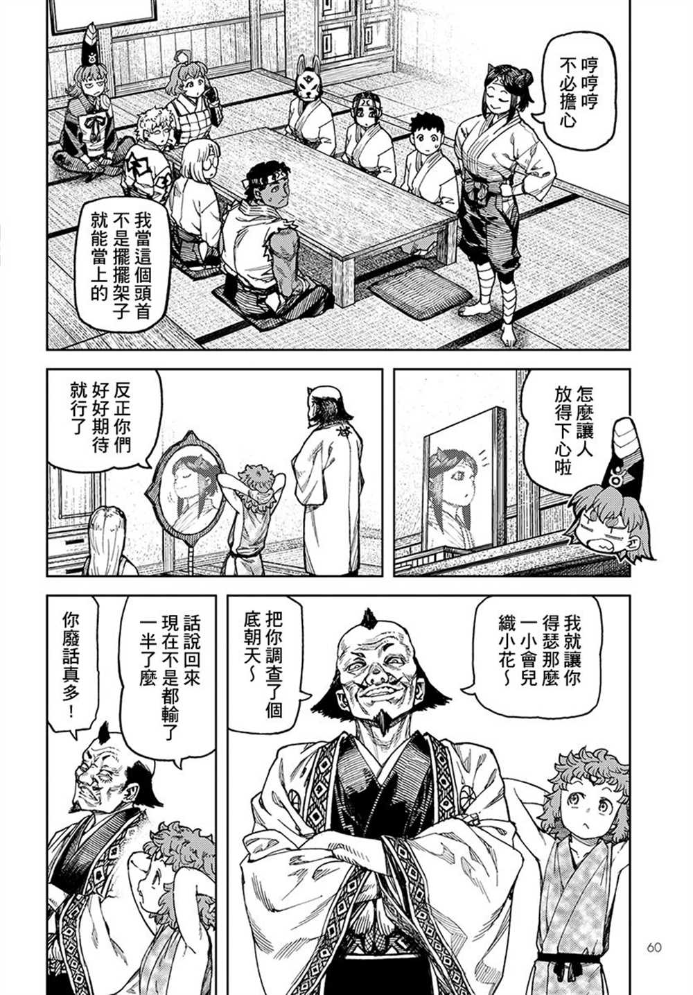 《破鞋神二世》漫画最新章节第98话免费下拉式在线观看章节第【20】张图片