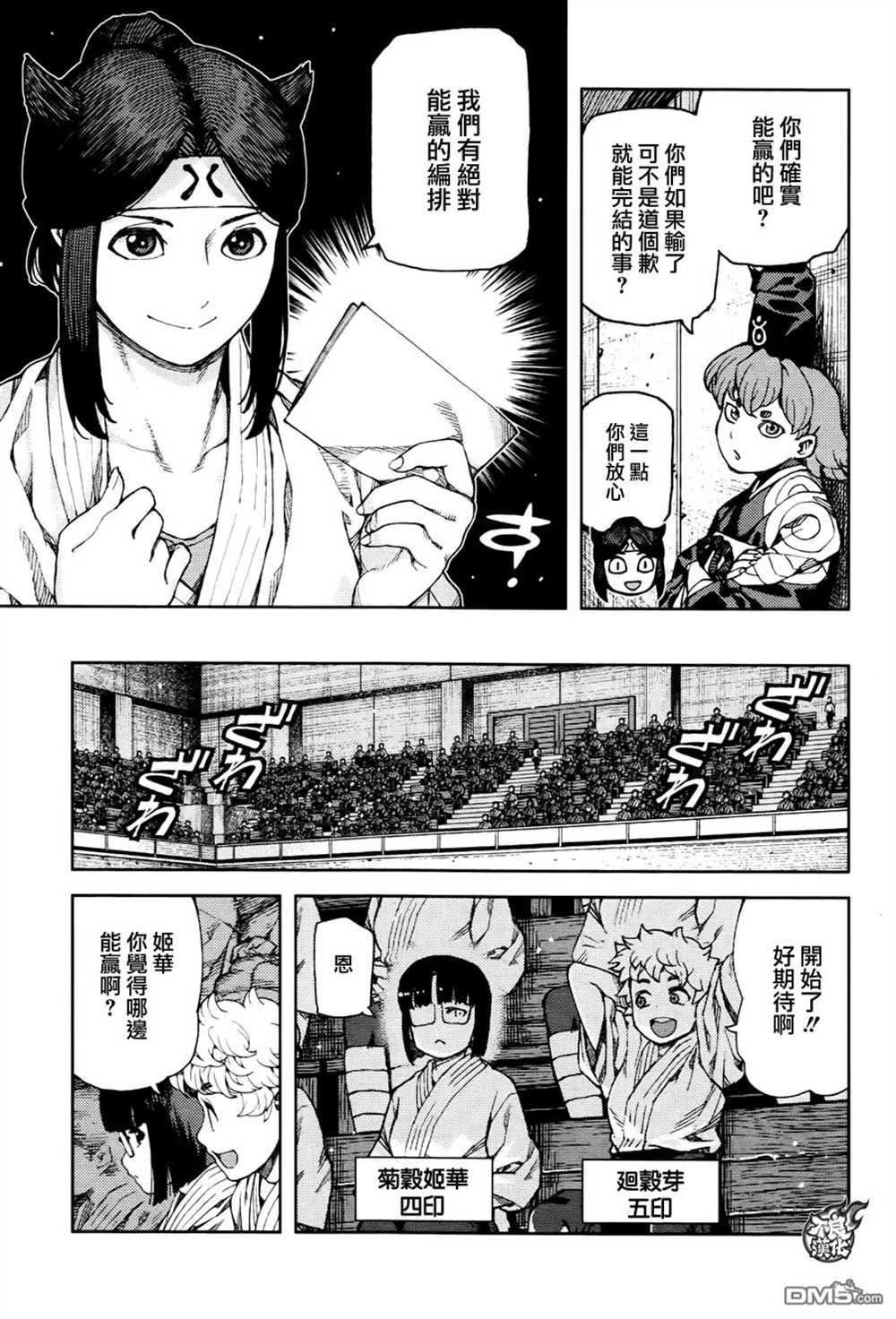 《破鞋神二世》漫画最新章节第93话免费下拉式在线观看章节第【9】张图片