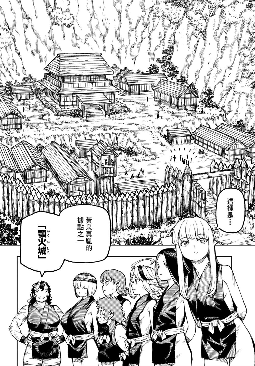 《破鞋神二世》漫画最新章节第143话免费下拉式在线观看章节第【12】张图片