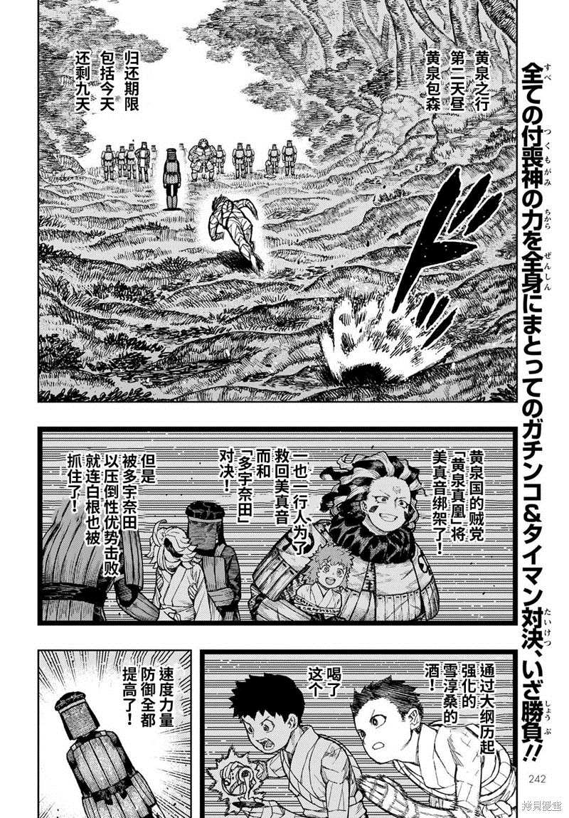 《破鞋神二世》漫画最新章节第142话免费下拉式在线观看章节第【2】张图片