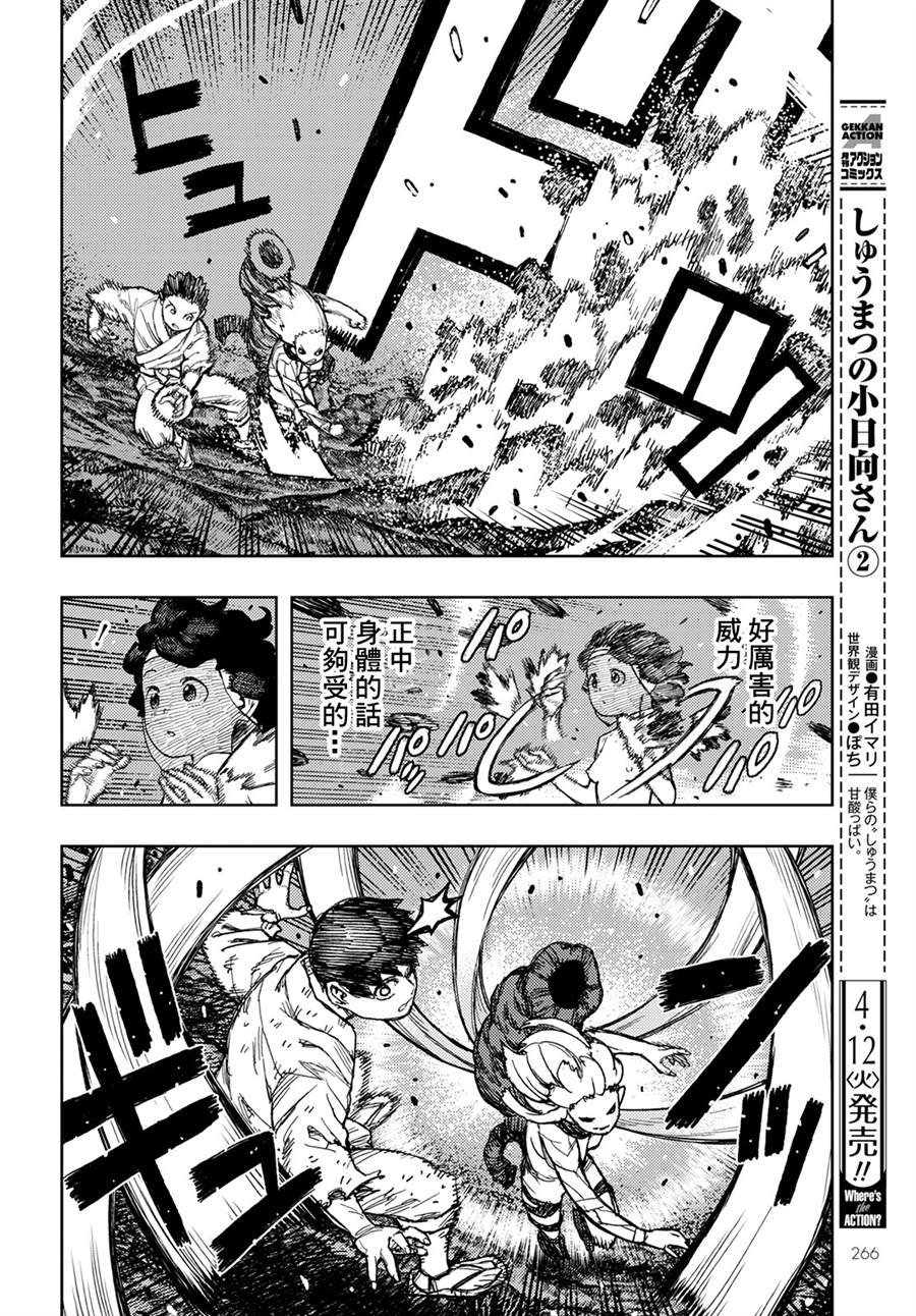 《破鞋神二世》漫画最新章节第147话免费下拉式在线观看章节第【18】张图片