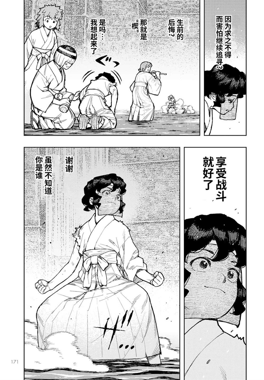 《破鞋神二世》漫画最新章节第153话免费下拉式在线观看章节第【36】张图片