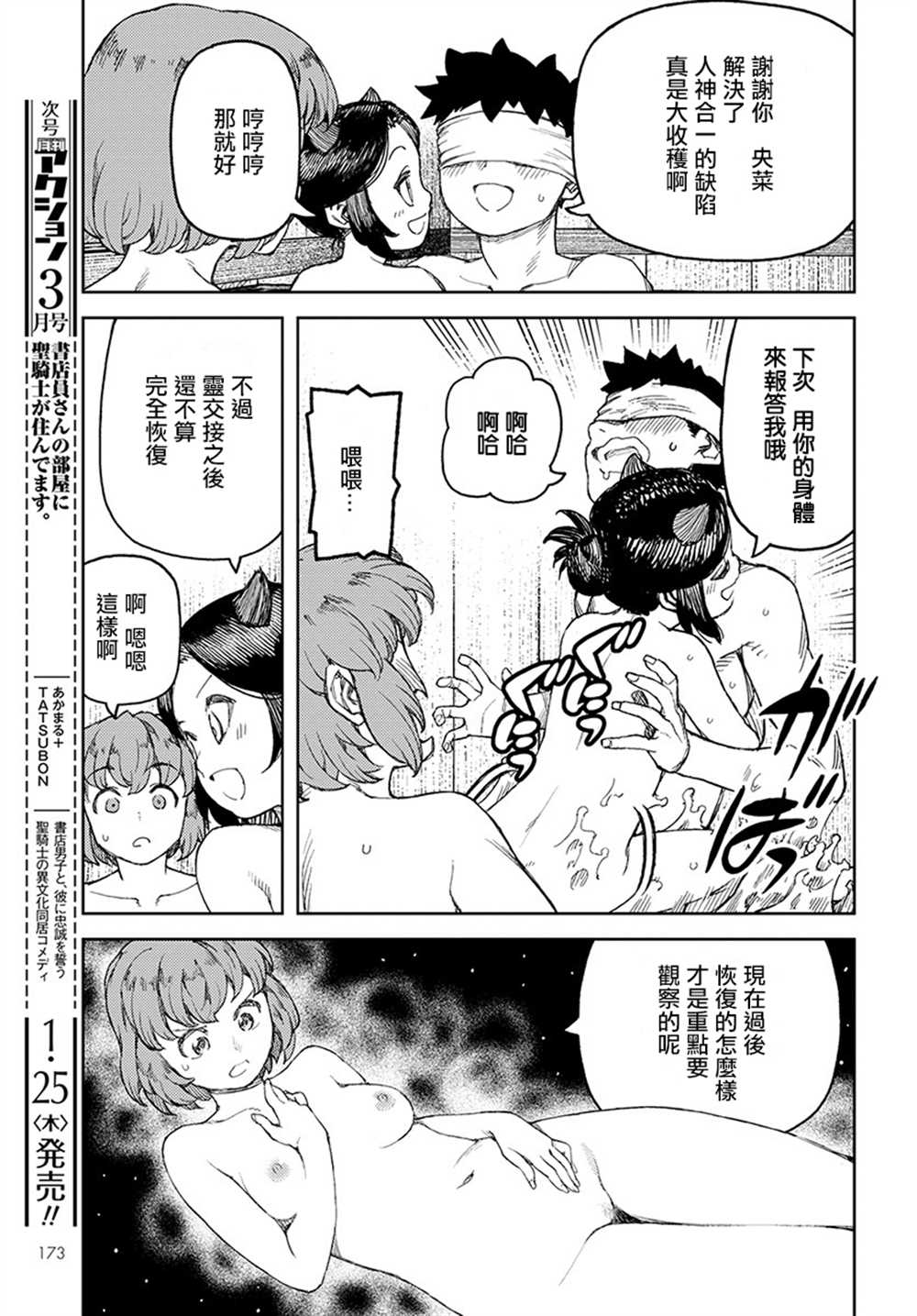 《破鞋神二世》漫画最新章节第105话免费下拉式在线观看章节第【29】张图片