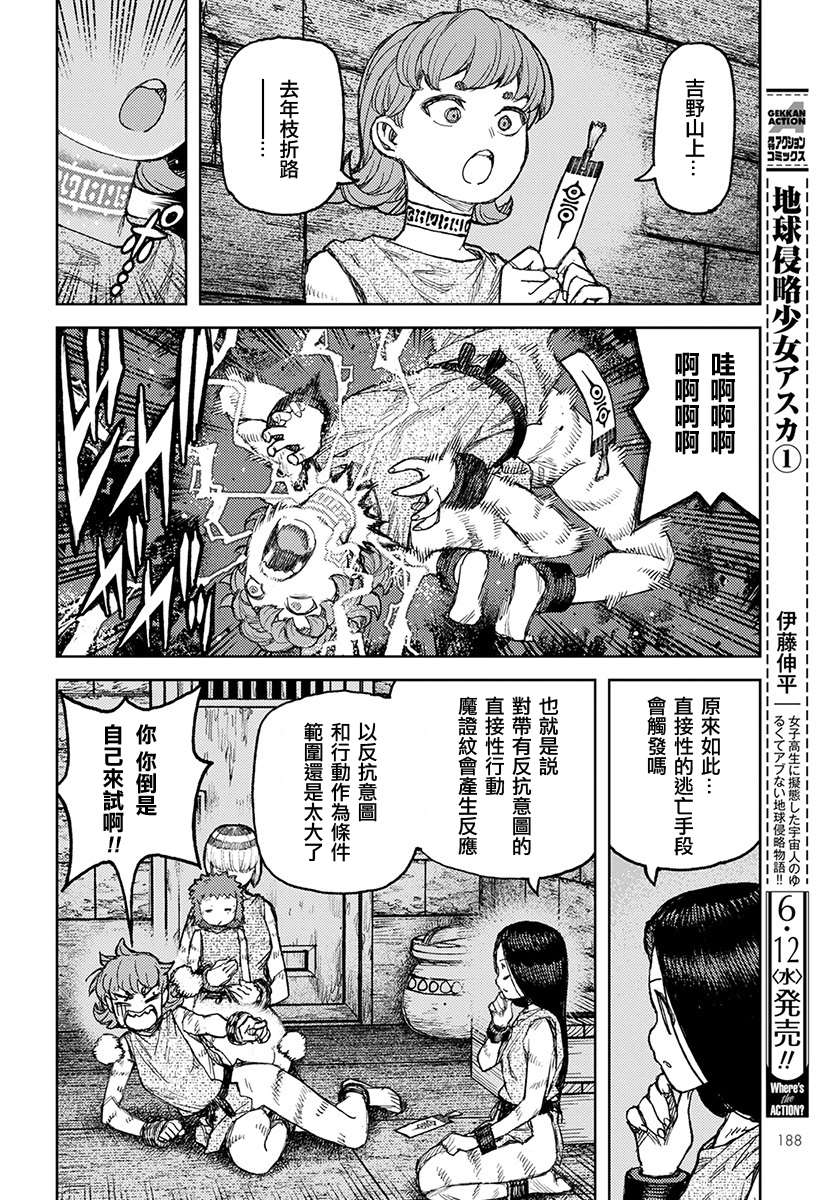 《破鞋神二世》漫画最新章节第120话 魔苑茸免费下拉式在线观看章节第【24】张图片