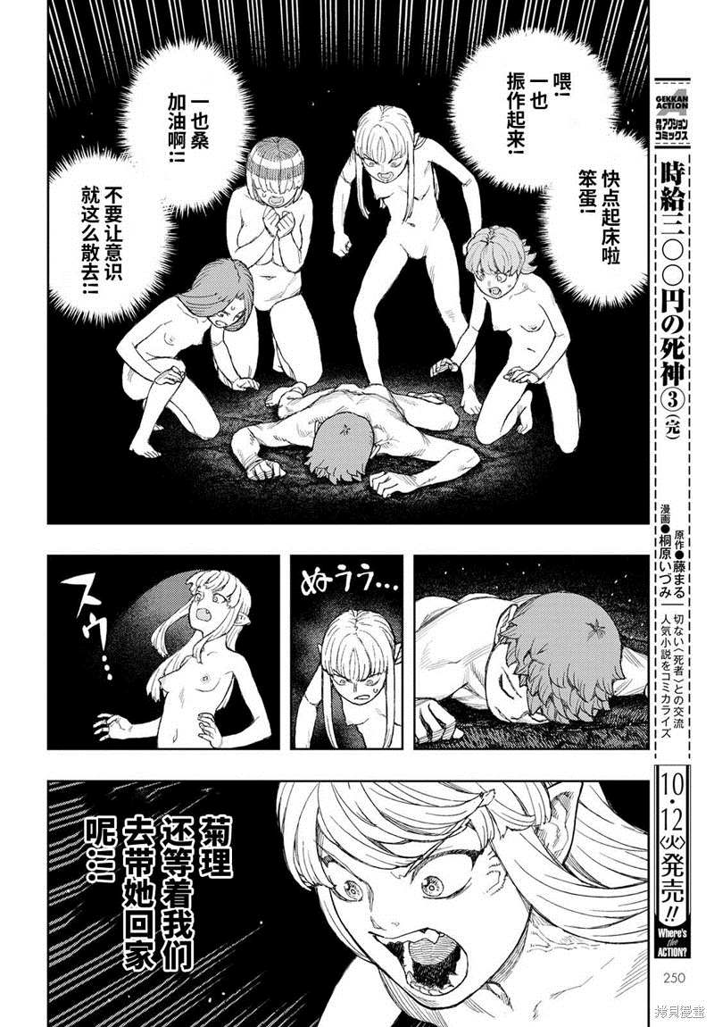 《破鞋神二世》漫画最新章节第142话免费下拉式在线观看章节第【10】张图片