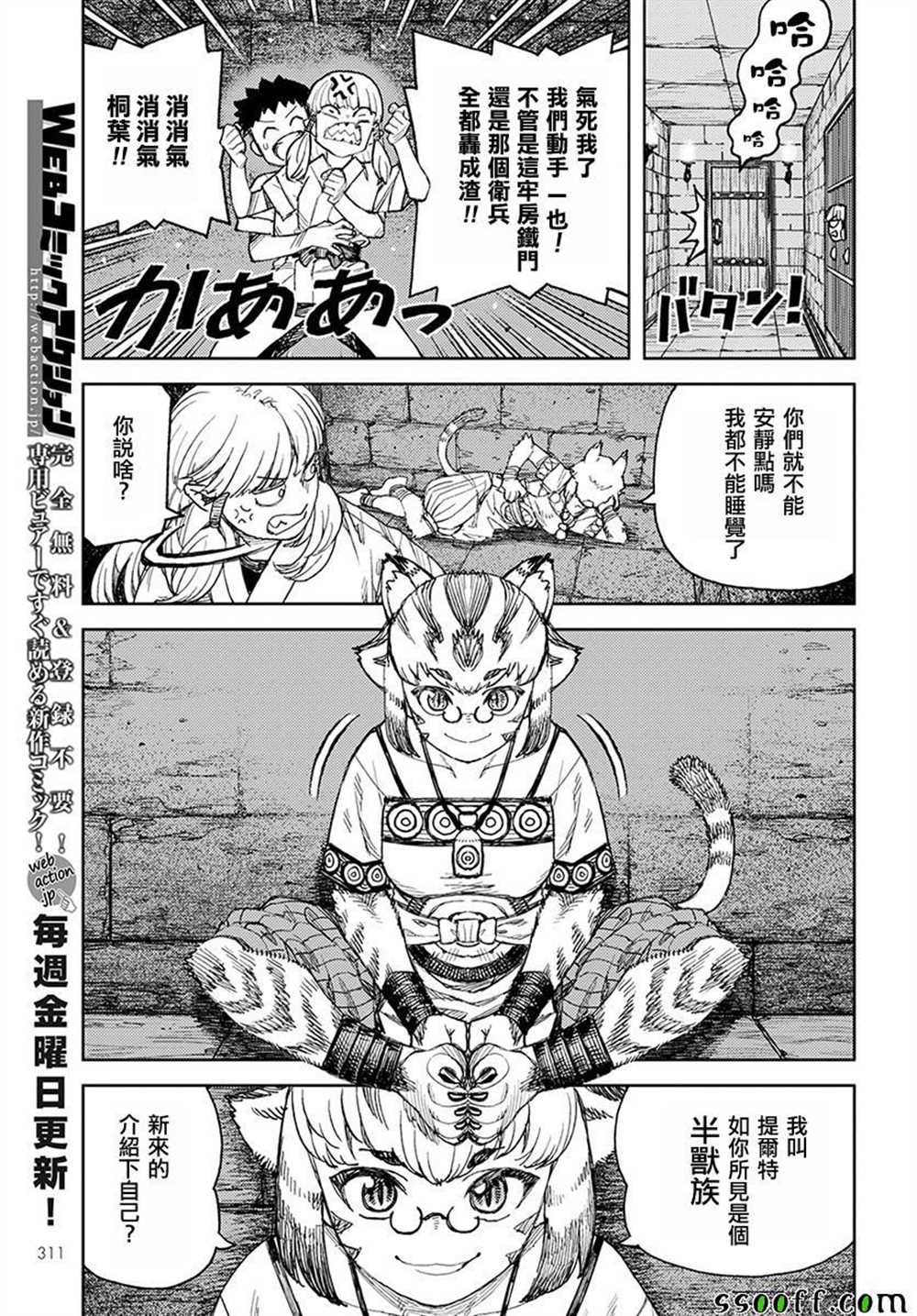 《破鞋神二世》漫画最新章节第114话免费下拉式在线观看章节第【26】张图片