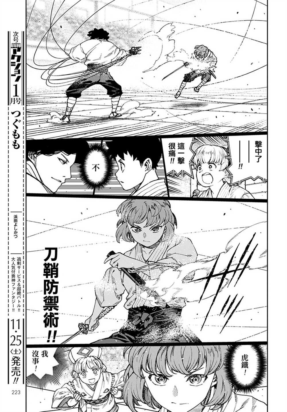 《破鞋神二世》漫画最新章节第103话免费下拉式在线观看章节第【8】张图片