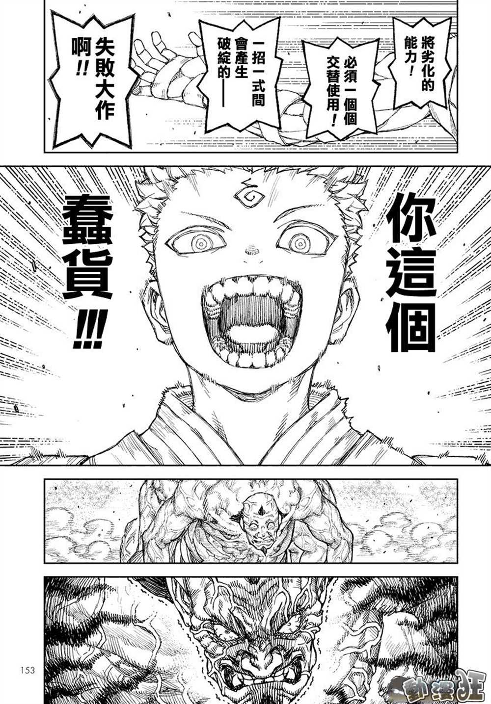 《破鞋神二世》漫画最新章节第110话免费下拉式在线观看章节第【32】张图片