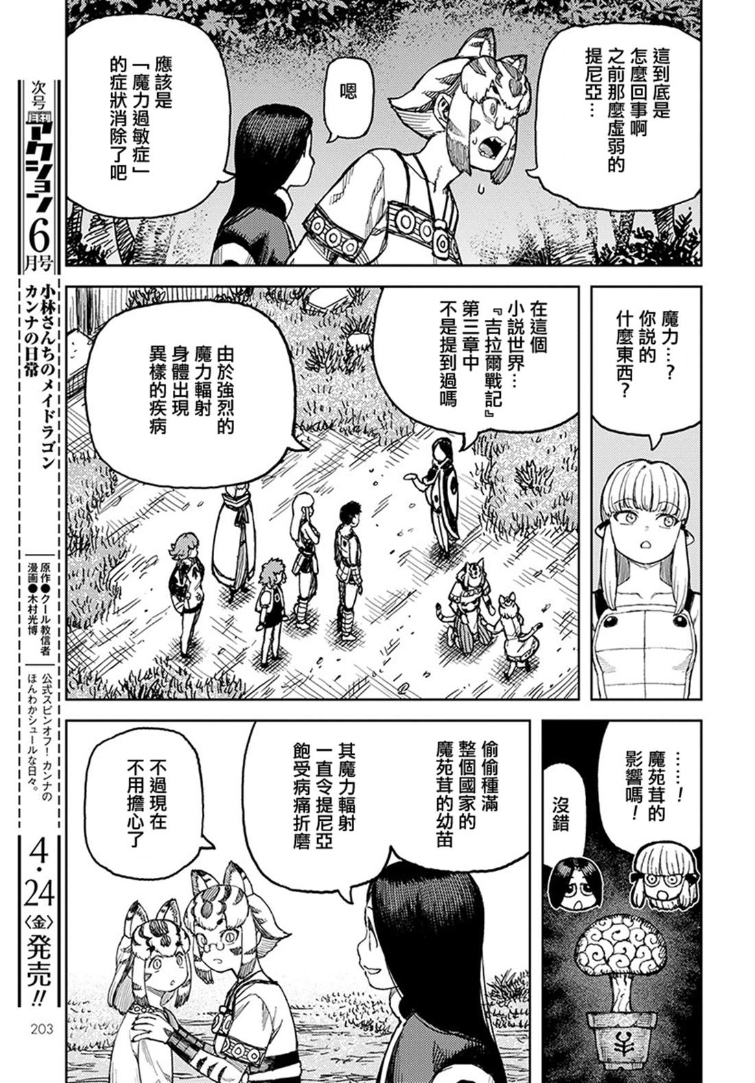 《破鞋神二世》漫画最新章节第127话 一也D对战达巴妲3免费下拉式在线观看章节第【19】张图片
