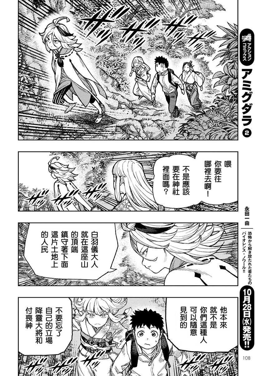 《破鞋神二世》漫画最新章节第133话免费下拉式在线观看章节第【23】张图片