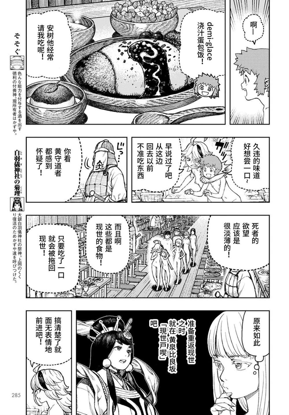 《破鞋神二世》漫画最新章节第137话 道返大岩关免费下拉式在线观看章节第【9】张图片