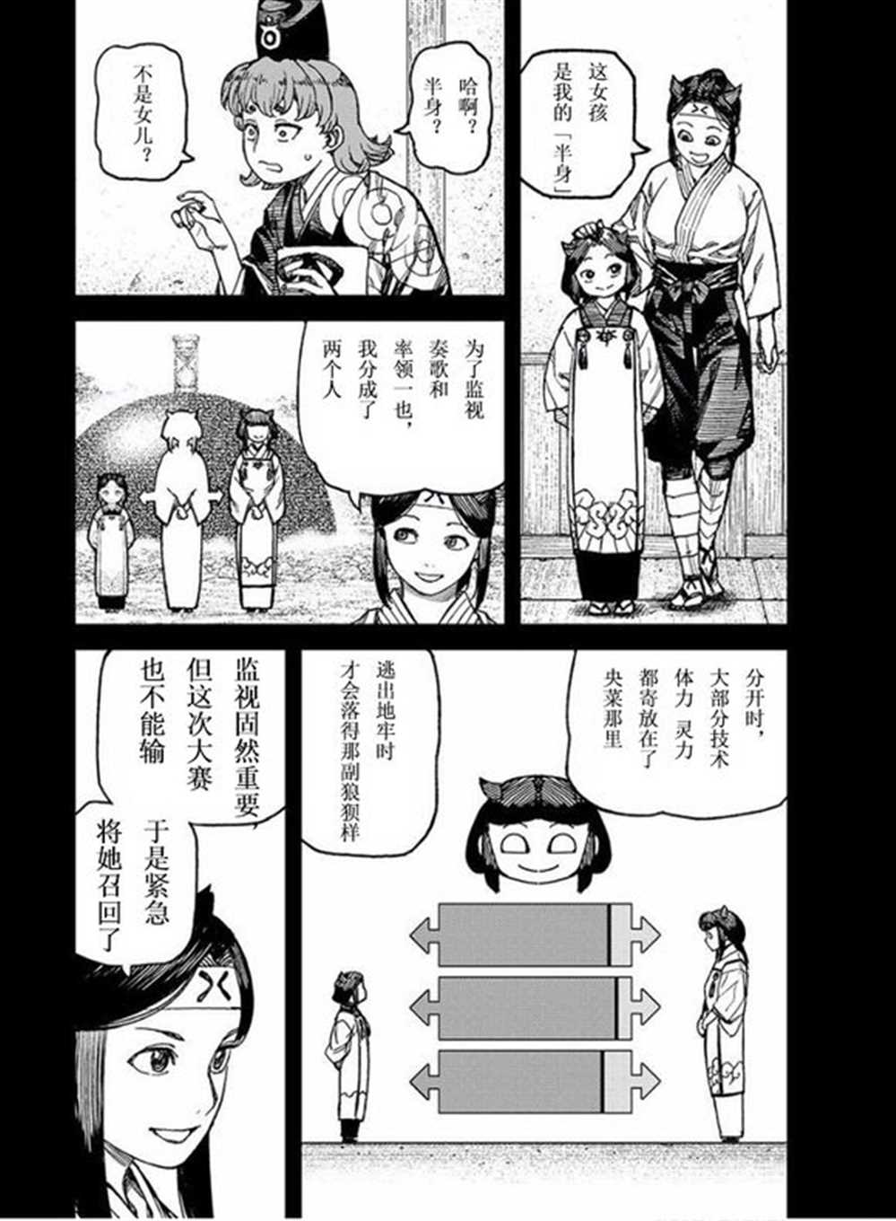 《破鞋神二世》漫画最新章节第99话免费下拉式在线观看章节第【13】张图片