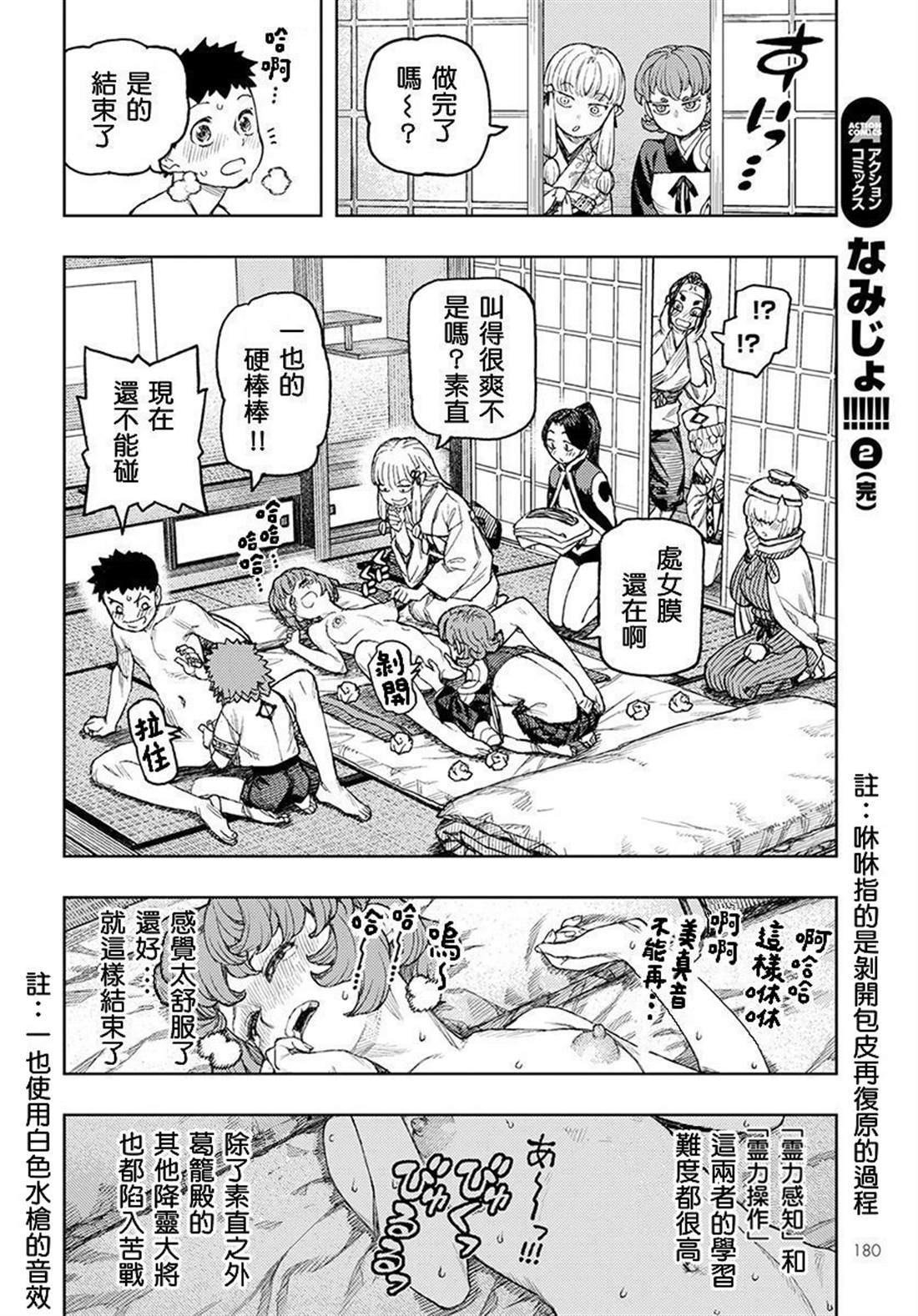 《破鞋神二世》漫画最新章节第129话 回到葛笼殿免费下拉式在线观看章节第【16】张图片