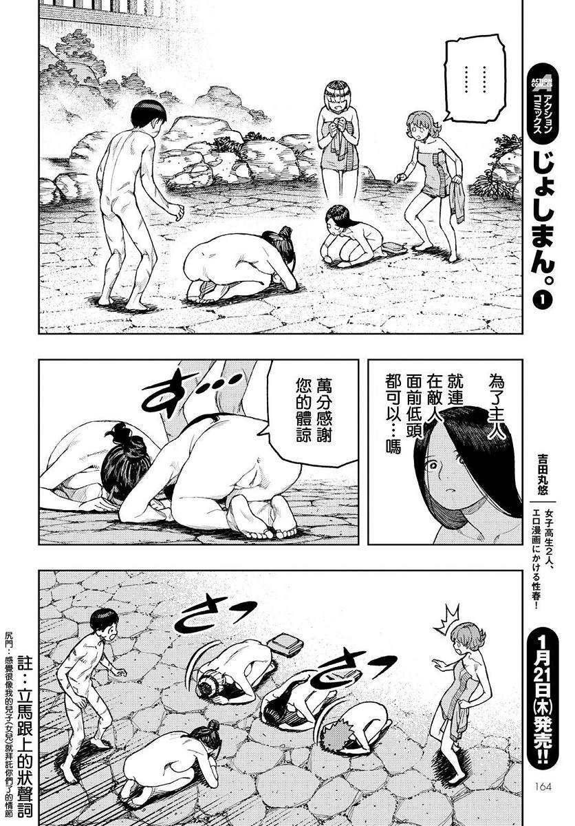 《破鞋神二世》漫画最新章节第135话 白根的测试免费下拉式在线观看章节第【32】张图片