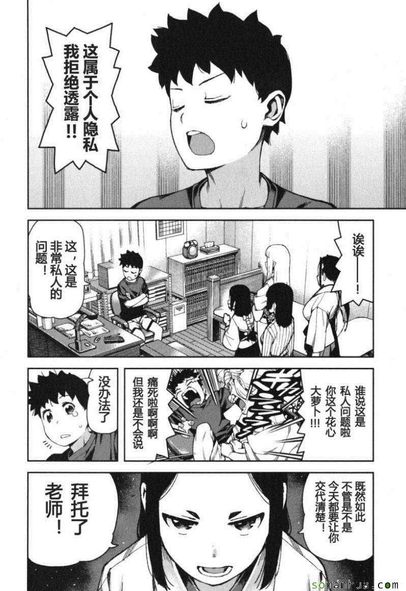 《破鞋神二世》漫画最新章节第11卷免费下拉式在线观看章节第【61】张图片