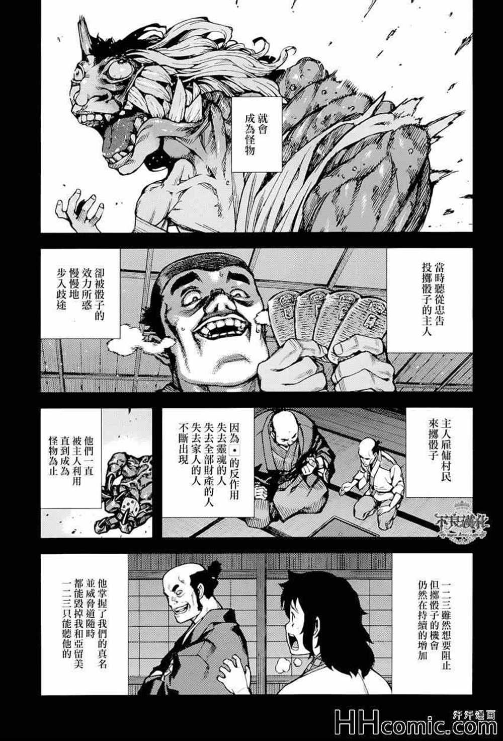 《破鞋神二世》漫画最新章节第49话免费下拉式在线观看章节第【23】张图片